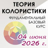 TEFIA. Теория колористики