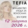 TEFIA. Волшебство ухода за волосами. Процедуры для здоровья волос