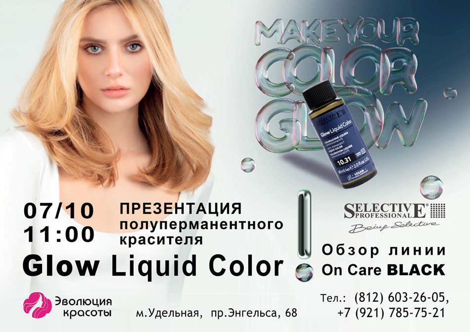 Краска для волос Glow Liquid Color