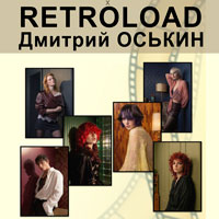 Мастер-класс Дмитрия Оськина